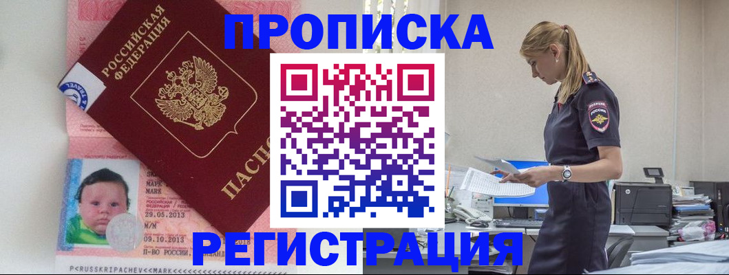 прописка ребенка в Солнечногорске