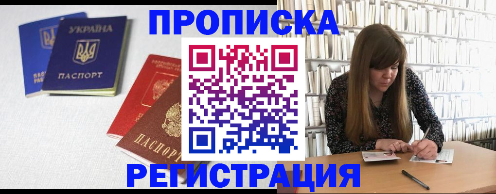 прописка от собственника в Солнечногорске