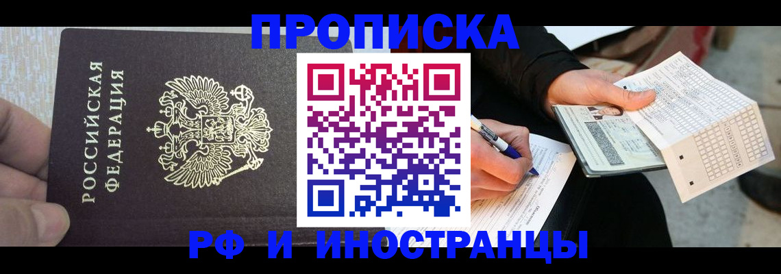 прописка штамп в Солнечногорске