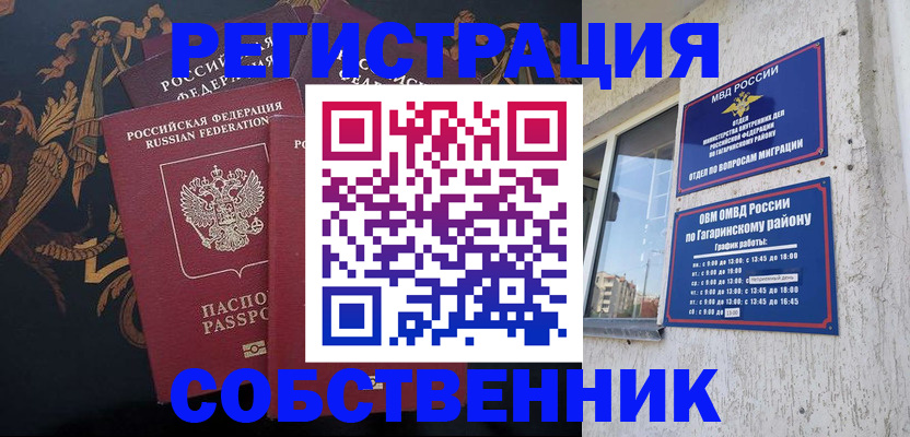 временная регистрация законно в Солнечногорске