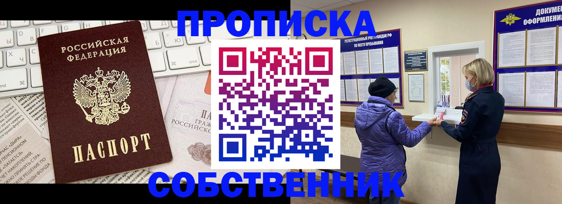 прописка ребенка в Солнечногорске