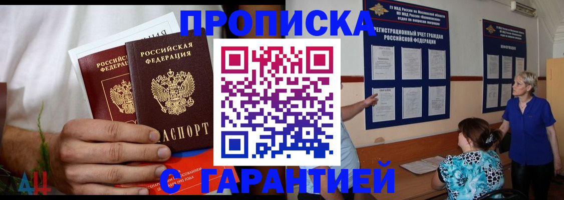 прописка гарантия в Солнечногорске